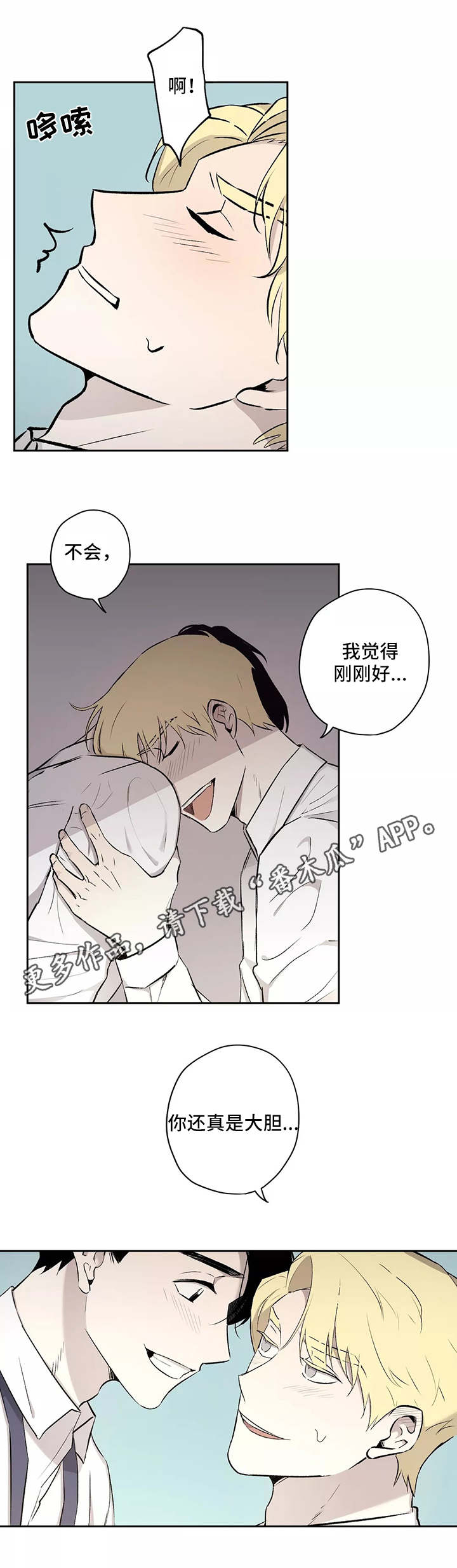 上位手段漫画,第10章：拥挤2图