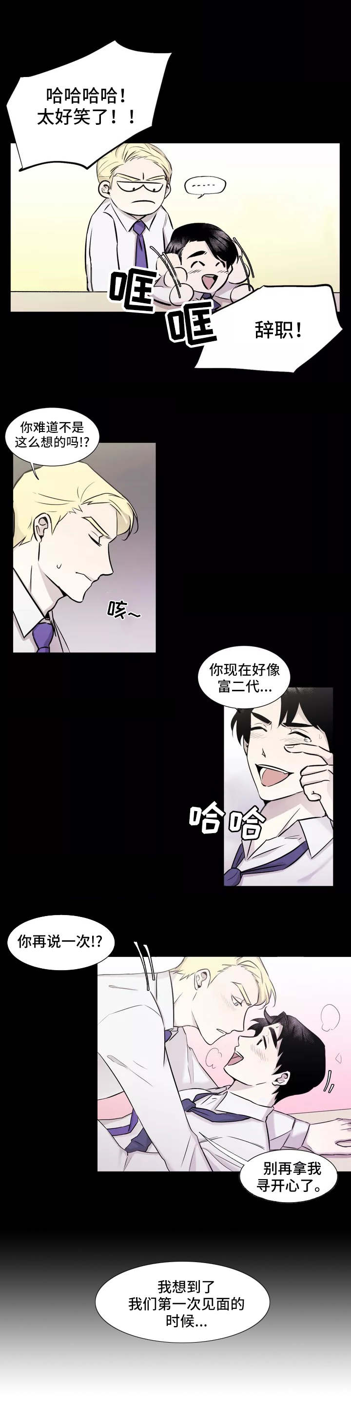 上位手段漫画,第1章：招牌2图