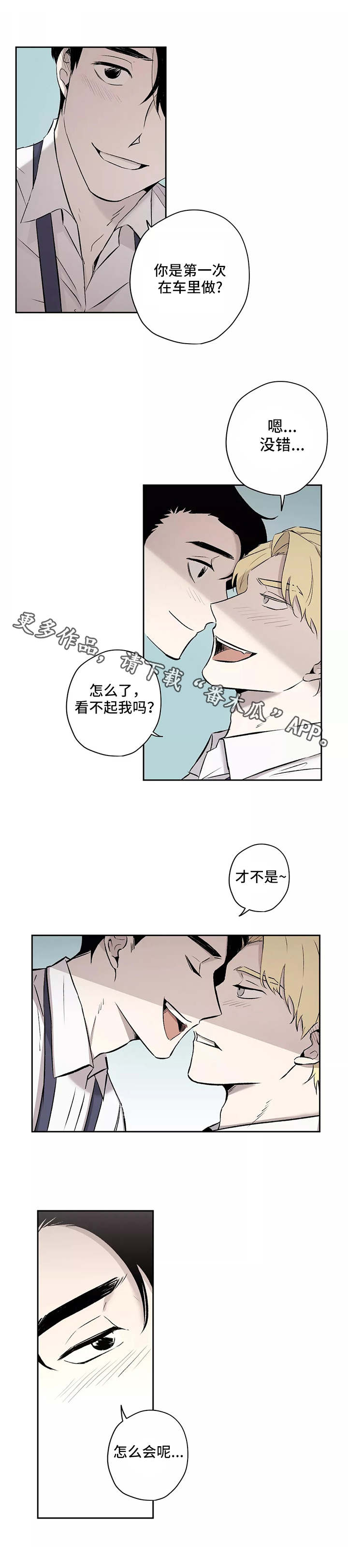 上位手段漫画,第10章：拥挤3图