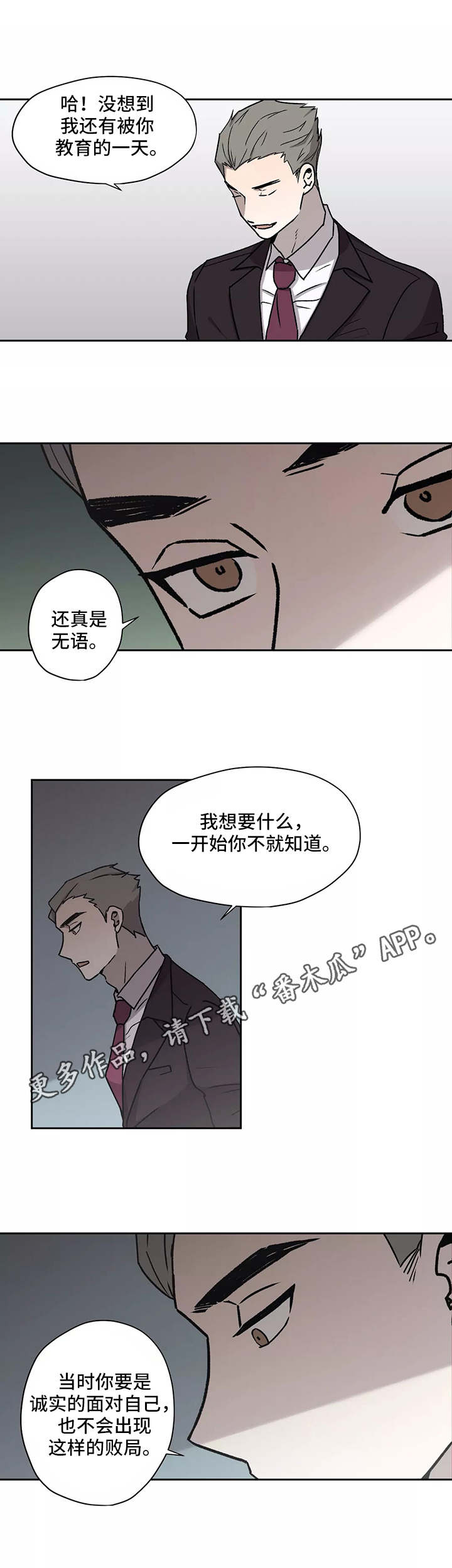 上位手段漫画,第22章：警告2图
