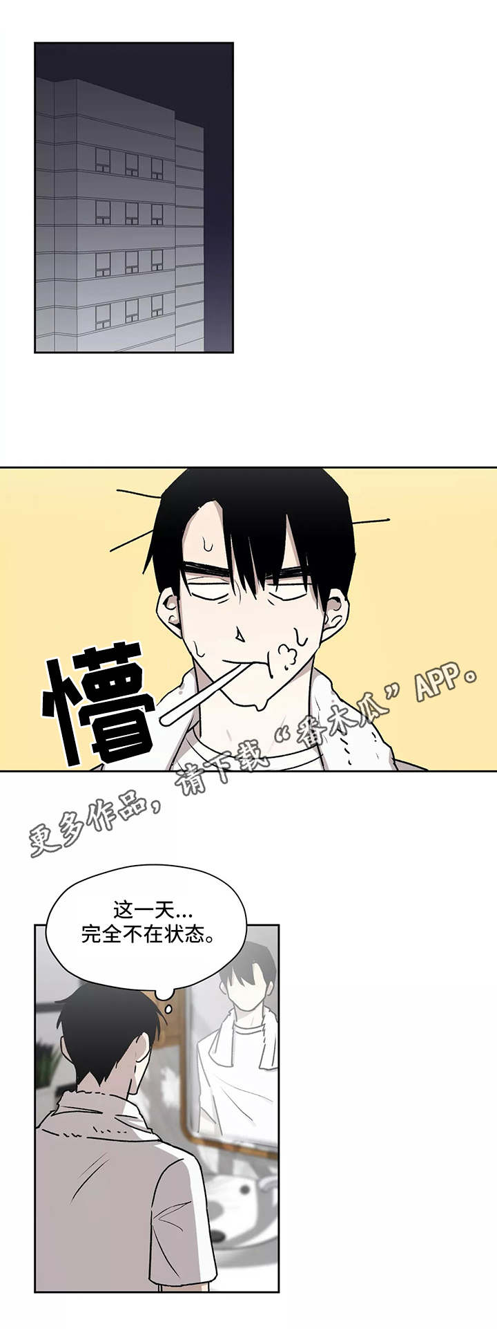 上位手段漫画,第13章：不速之客1图