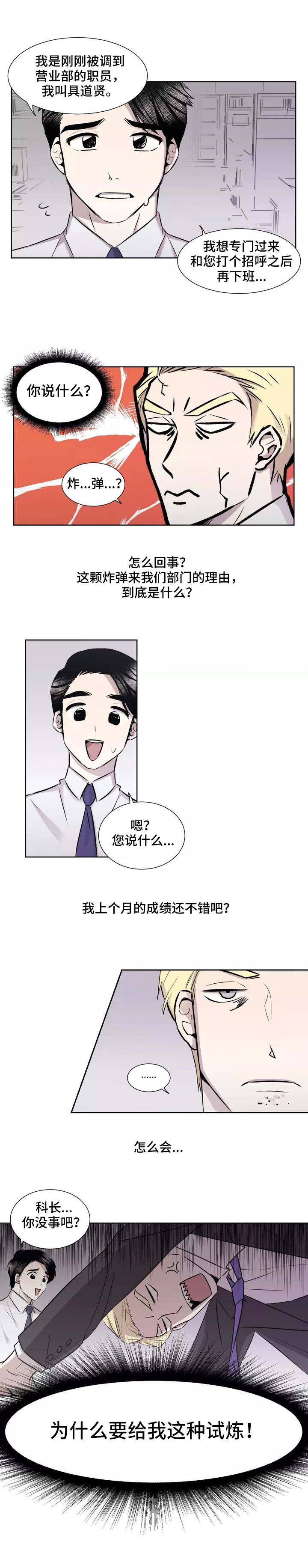 上位手段漫画,第2章：炸弹4图