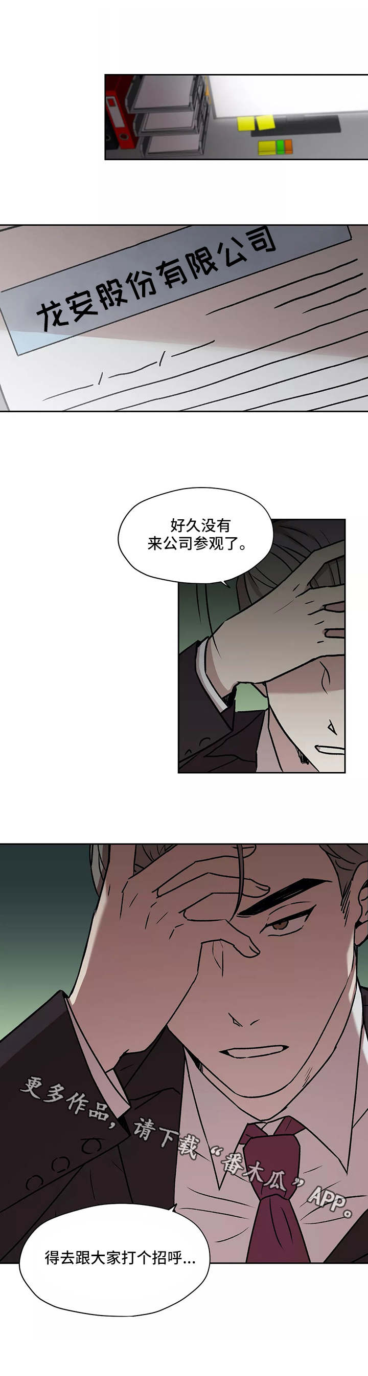 上位手段漫画,第20章：理事1图