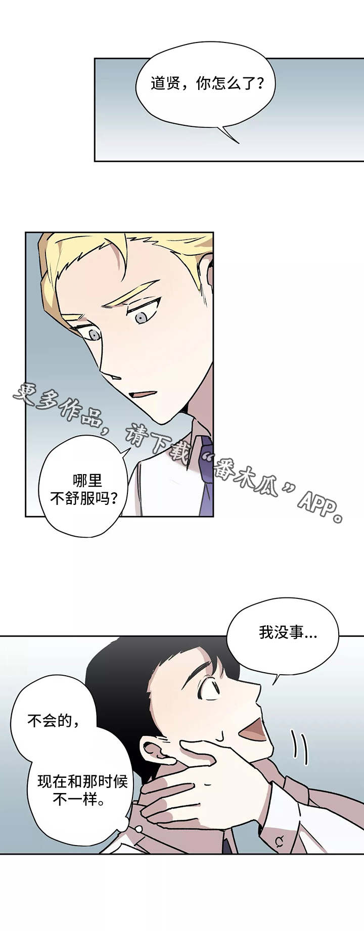上位手段漫画,第18章：情报4图