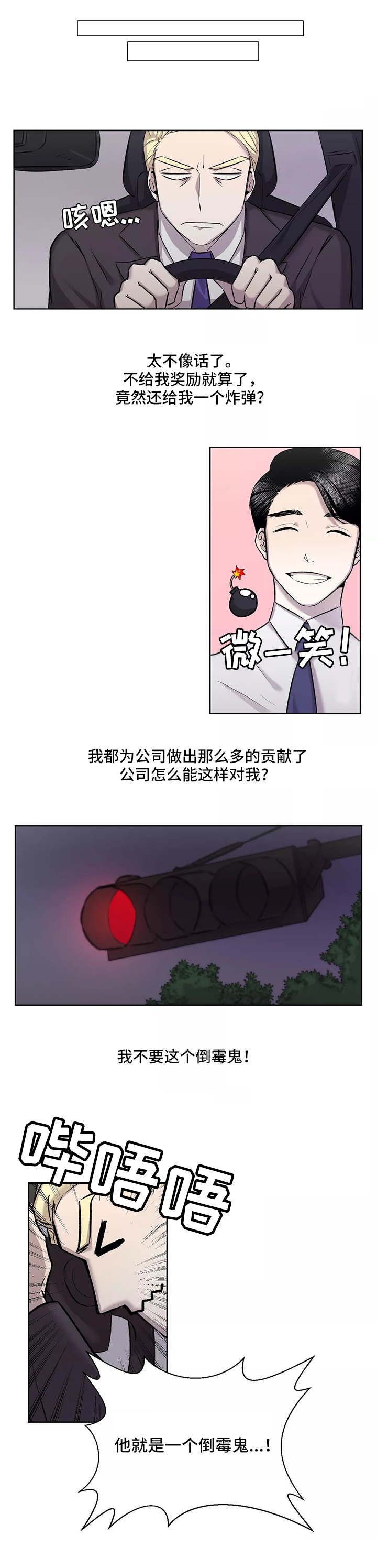 上位手段漫画,第2章：炸弹5图