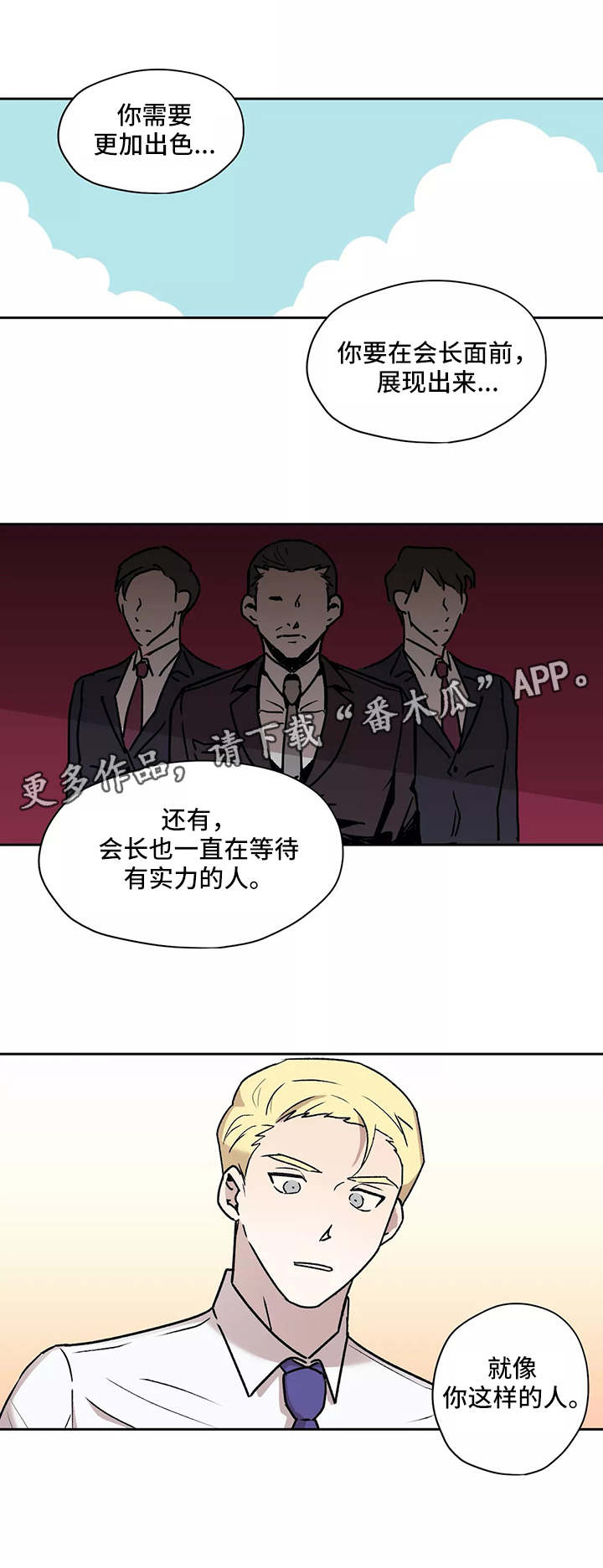 上位手段漫画,第18章：情报1图