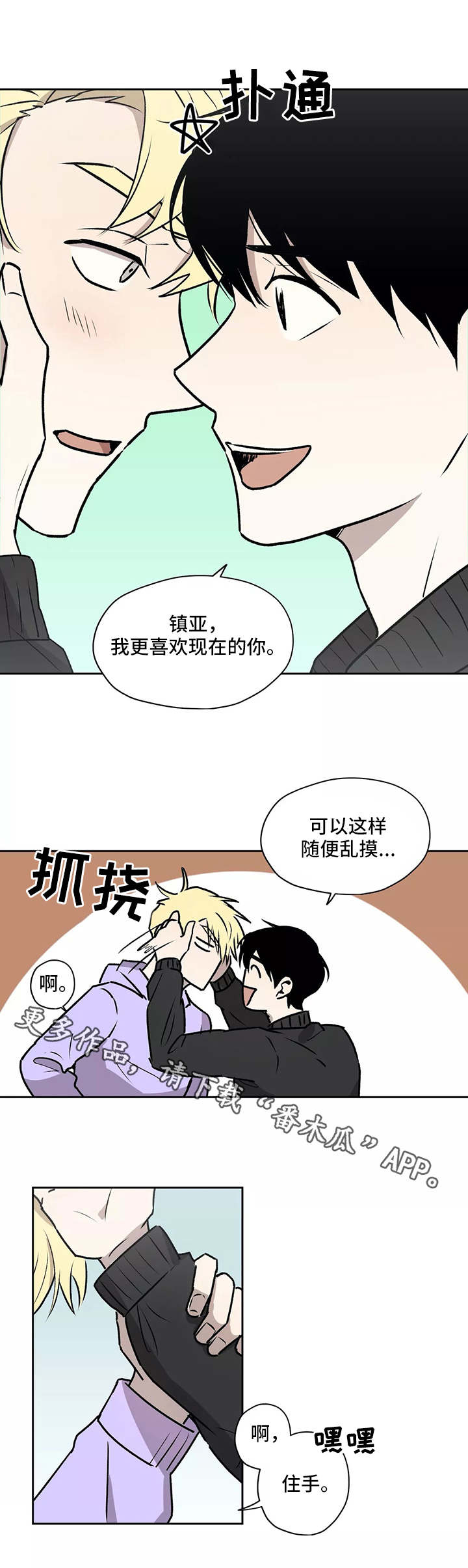 上位手段漫画,第14章：坦白3图