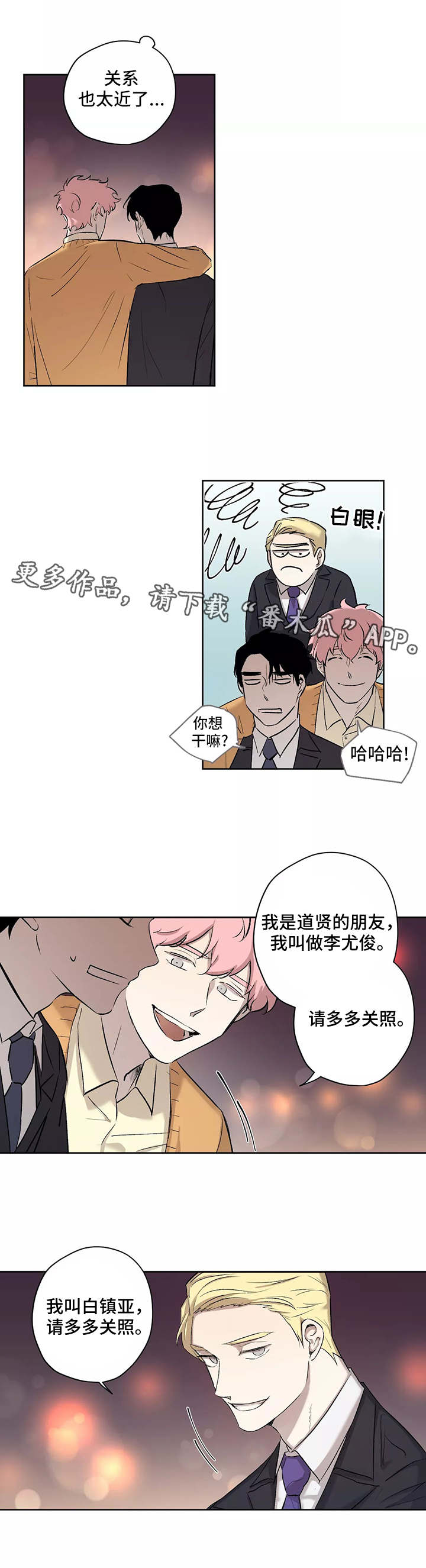 上位手段漫画,第9章：距离2图