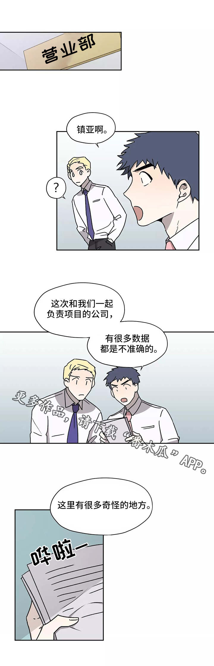 上位手段漫画,第23章：换个地方1图
