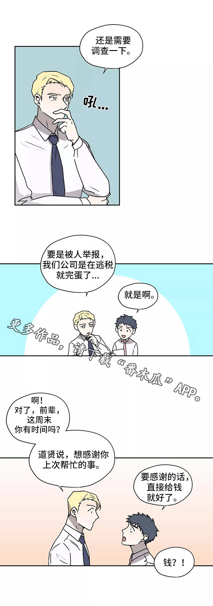 上位手段漫画,第23章：换个地方3图