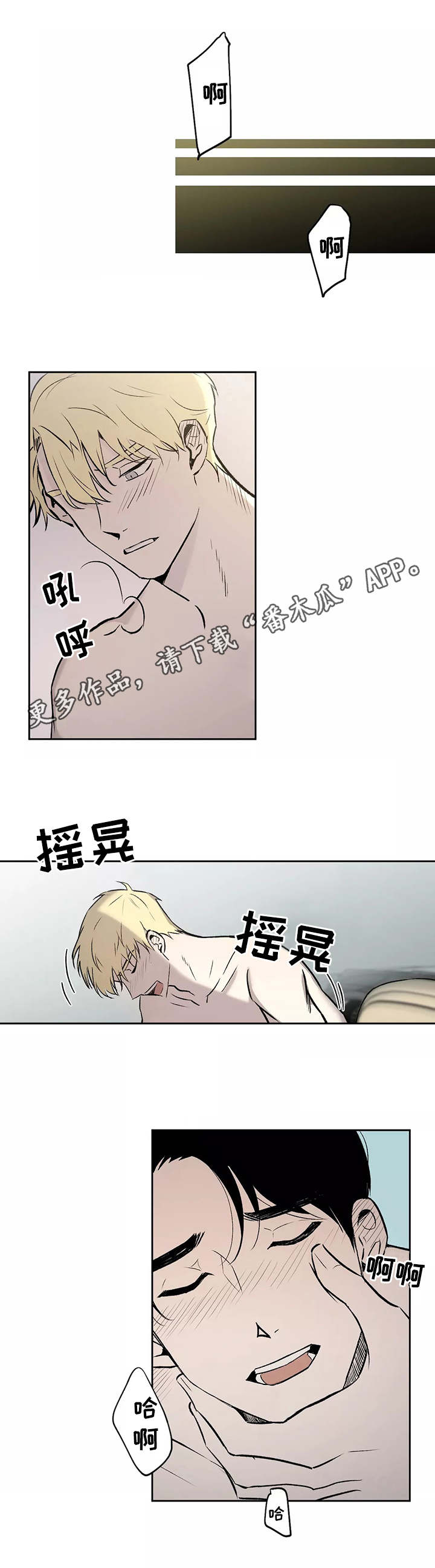 上位手段漫画,第10章：拥挤4图