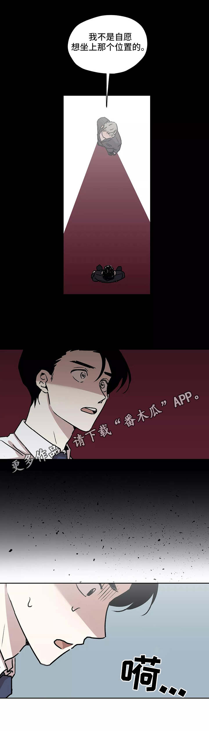 上位手段漫画,第18章：情报3图