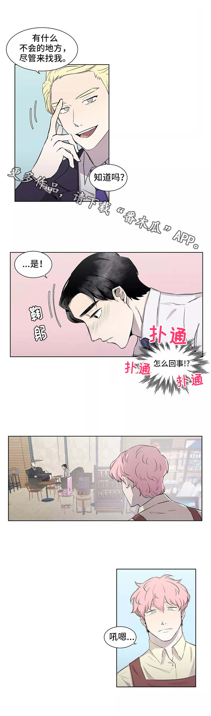 上位手段漫画,第5章：心动4图