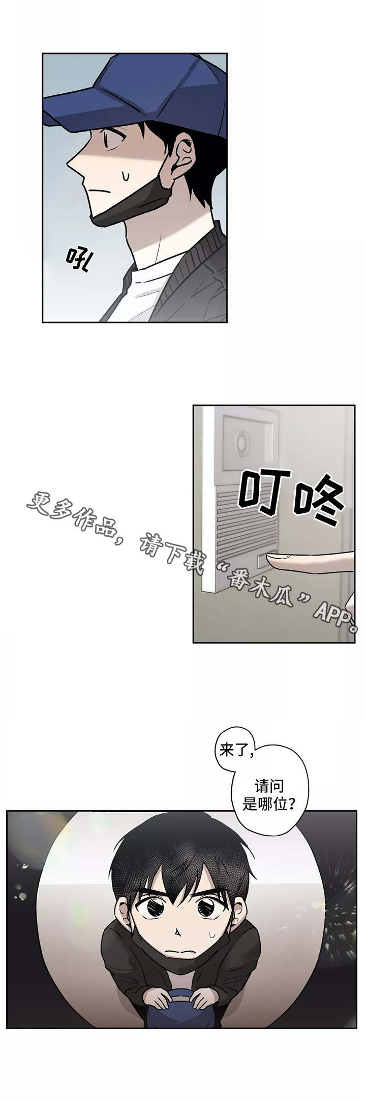 上位手段漫画,第13章：不速之客4图