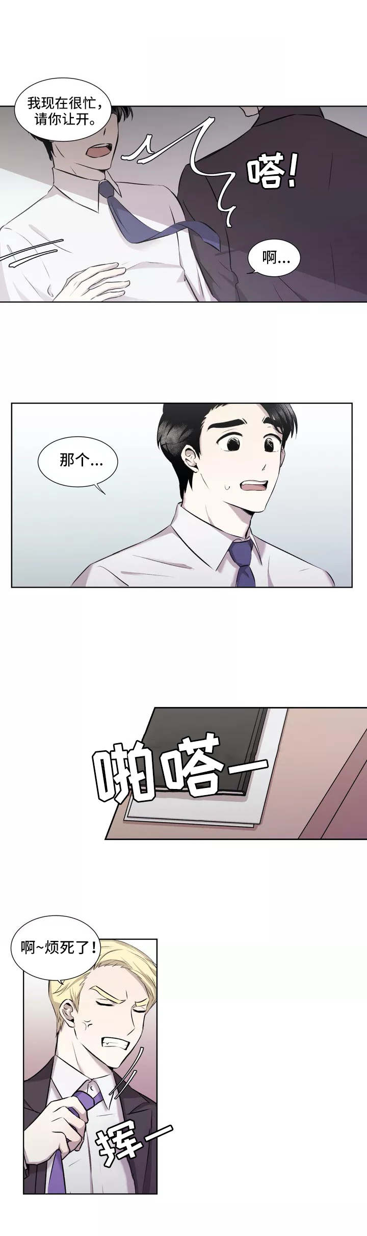上位手段漫画,第2章：炸弹2图