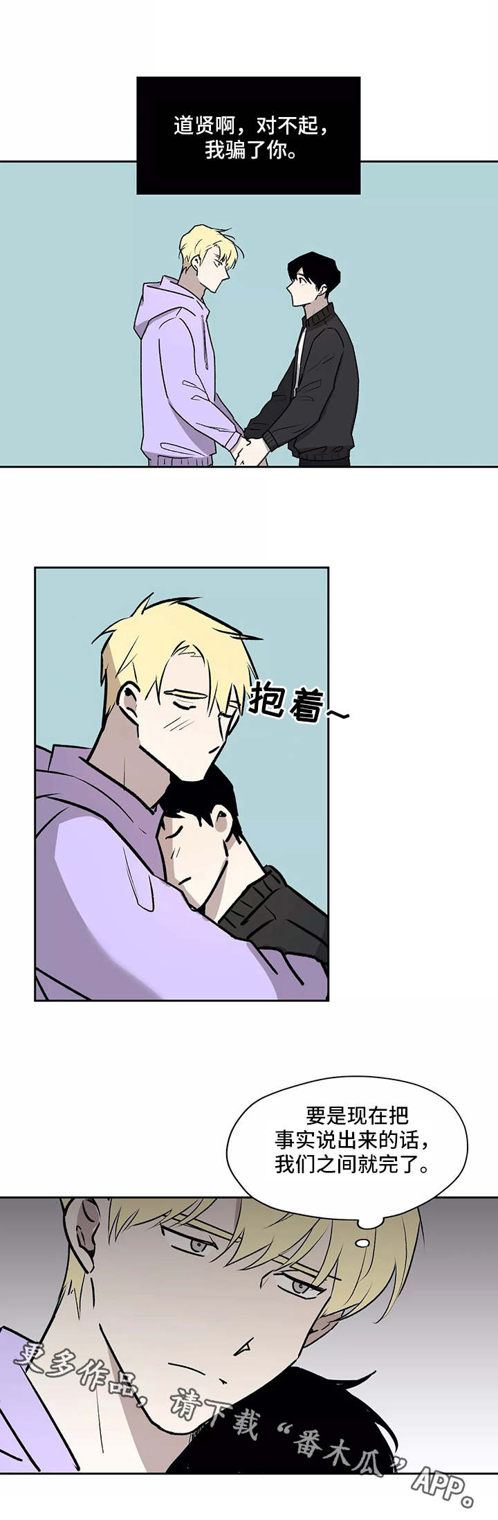 上位手段漫画,第14章：坦白1图