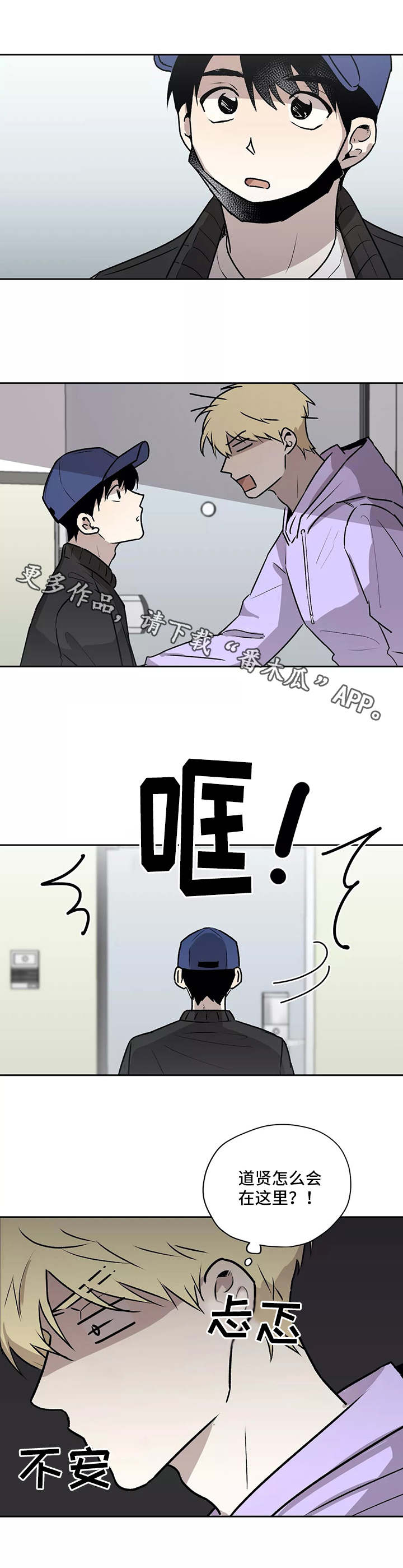 上位手段漫画,第13章：不速之客1图