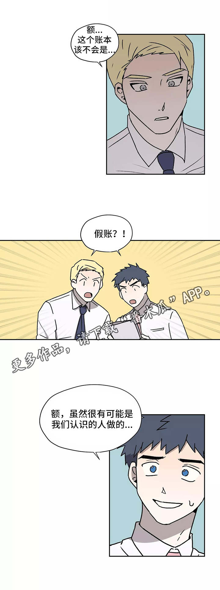 上位手段漫画,第23章：换个地方2图