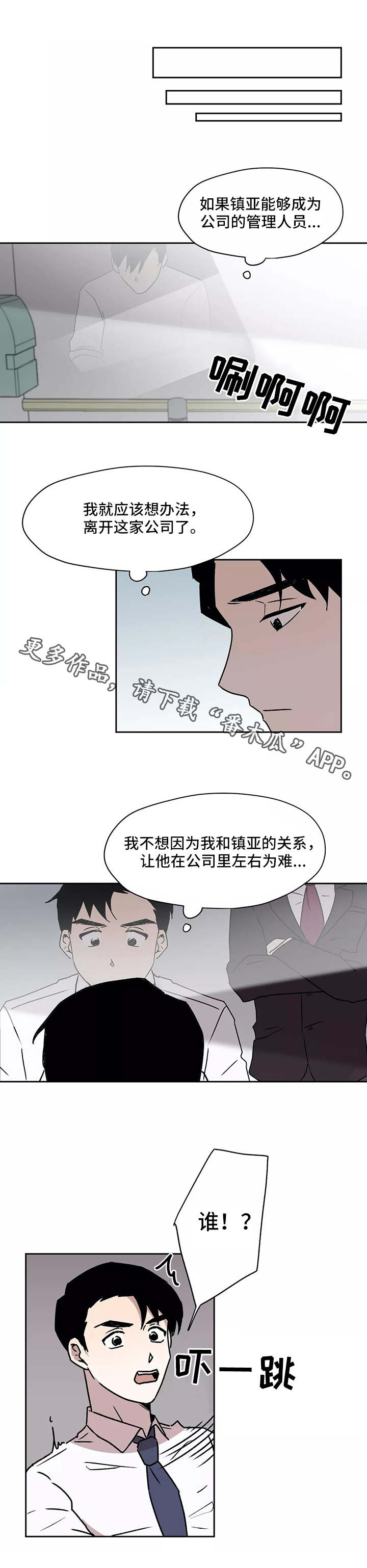 上位手段漫画,第21章：找上门5图