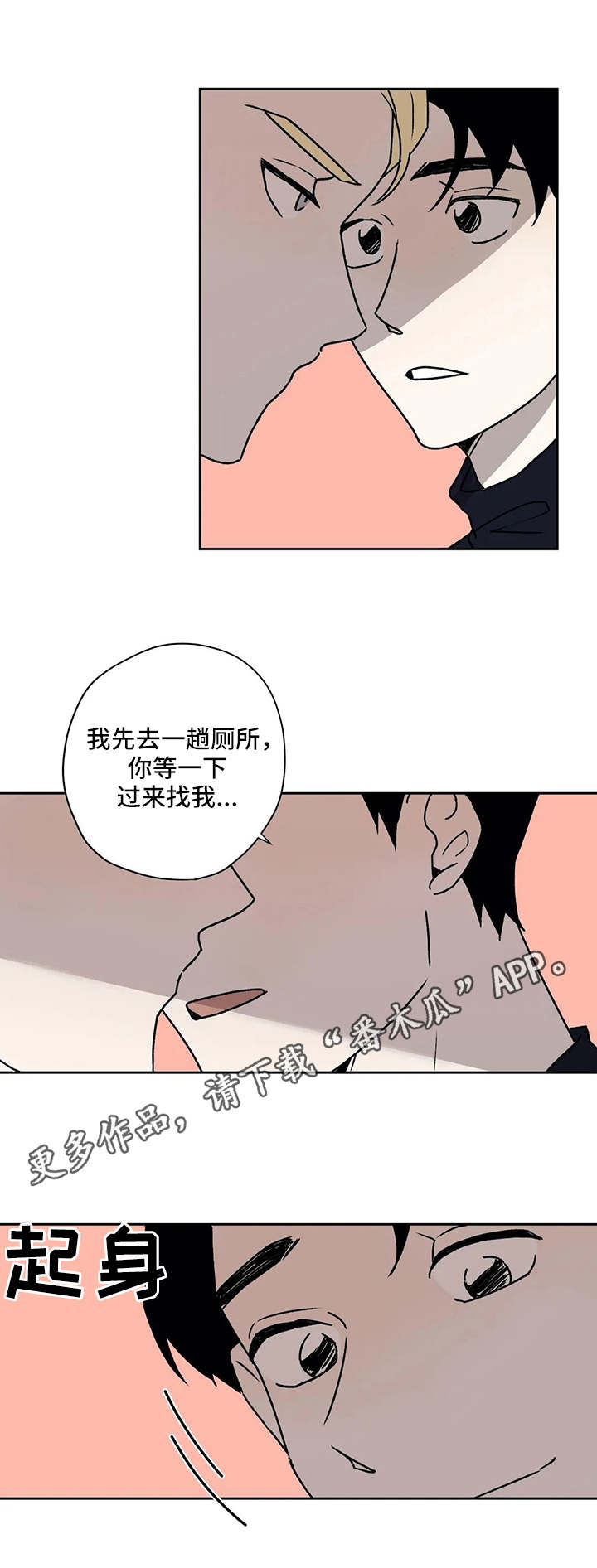上位手段漫画,第25章：问题3图