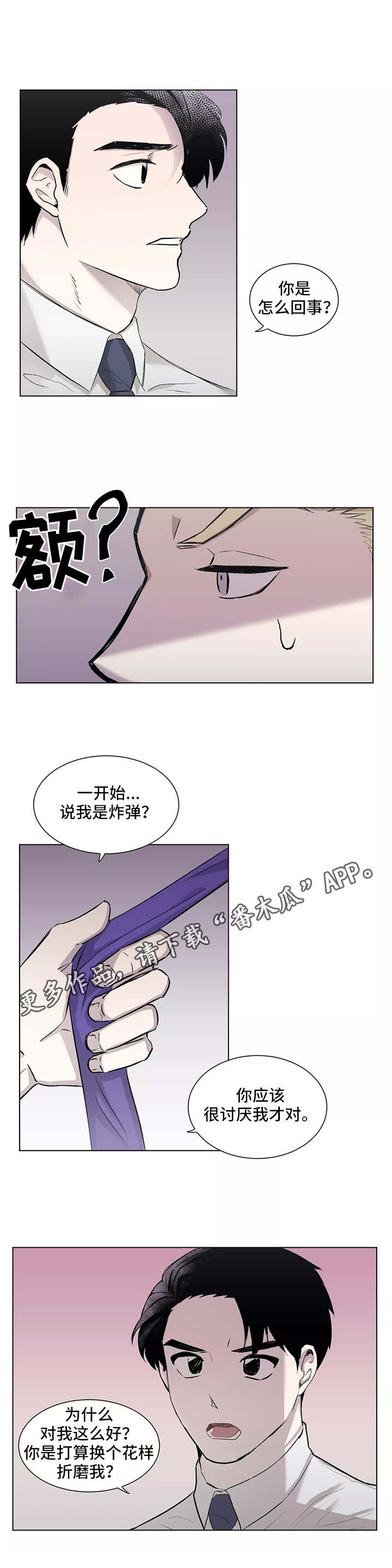 上位手段漫画,第7章：不管了2图