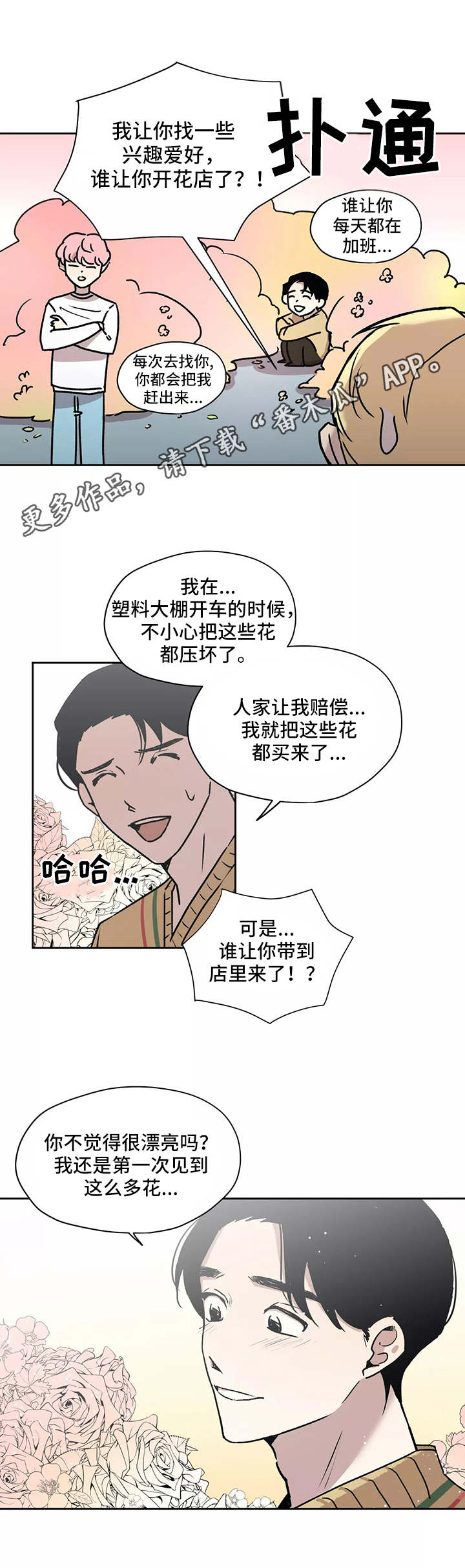 上位手段漫画,第19章：候补人选2图
