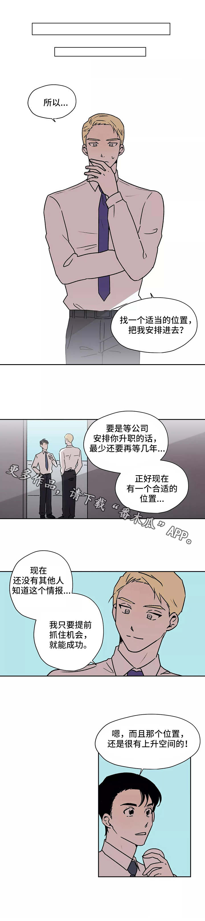 上位手段漫画,第18章：情报3图