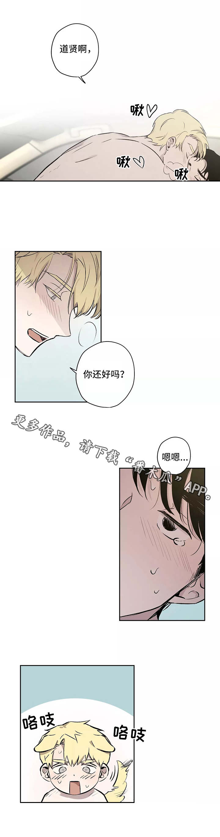 上位手段漫画,第11章：转变2图