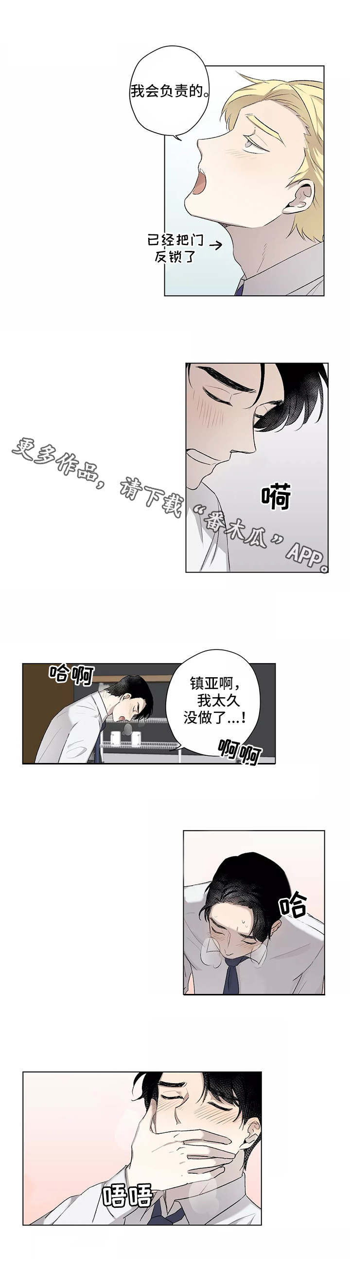 上位手段漫画,第8章：私心3图