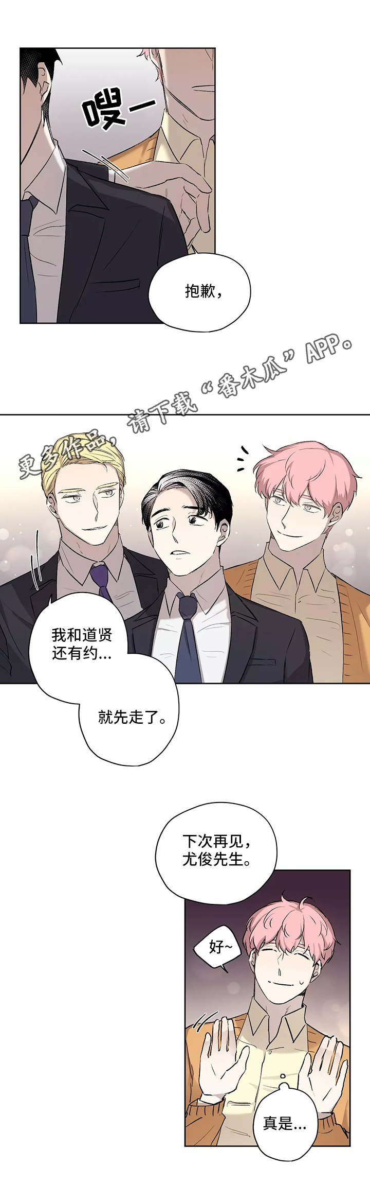 上位手段漫画,第9章：距离3图