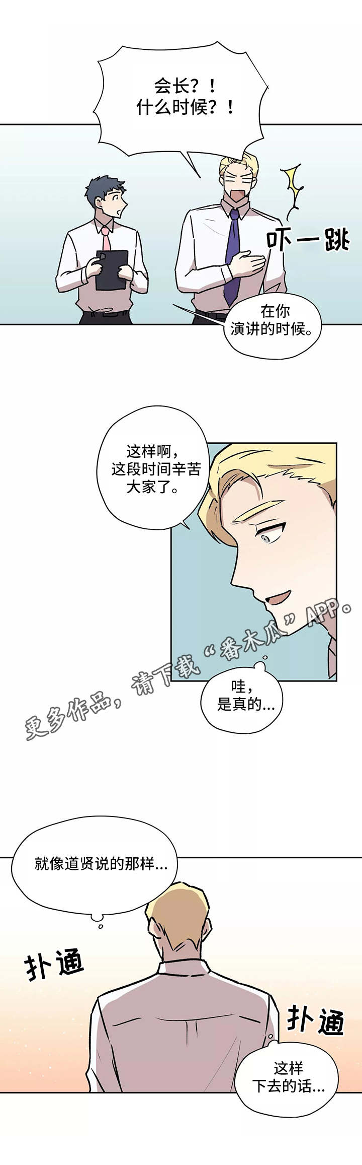 上位手段漫画,第19章：候补人选5图
