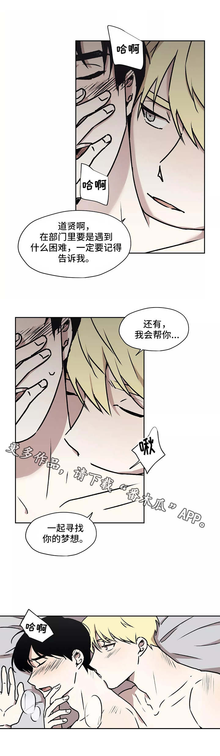 上位手段漫画,第17章：奖励3图