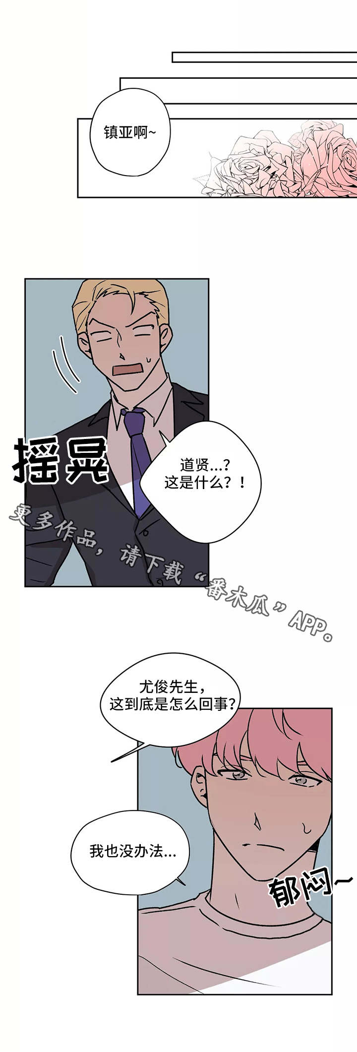 上位手段漫画,第19章：候补人选1图