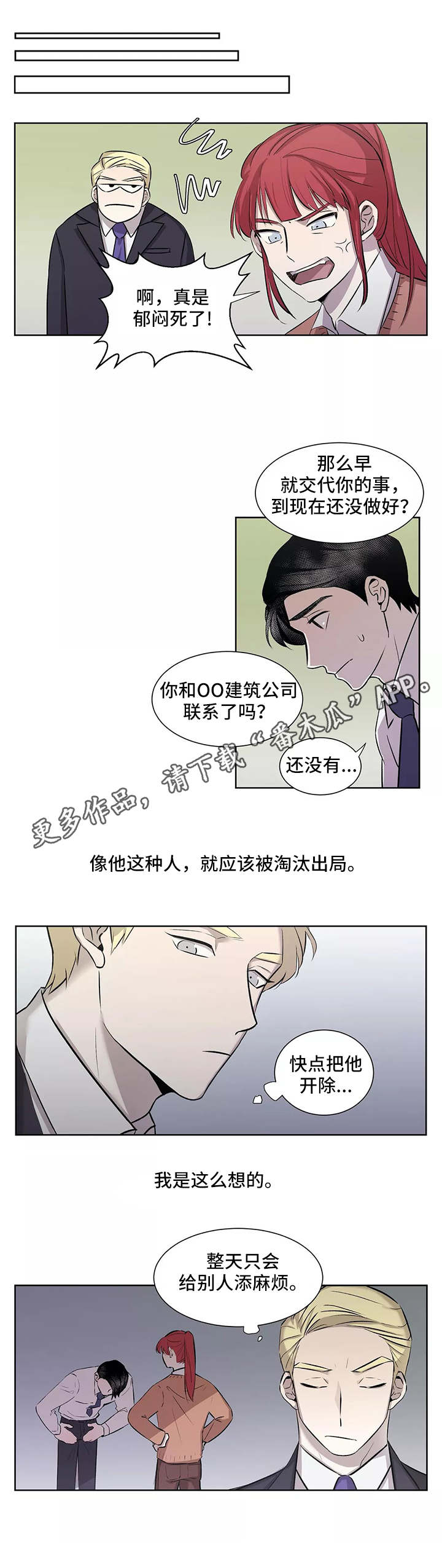 上位手段漫画,第3章：富二代2图