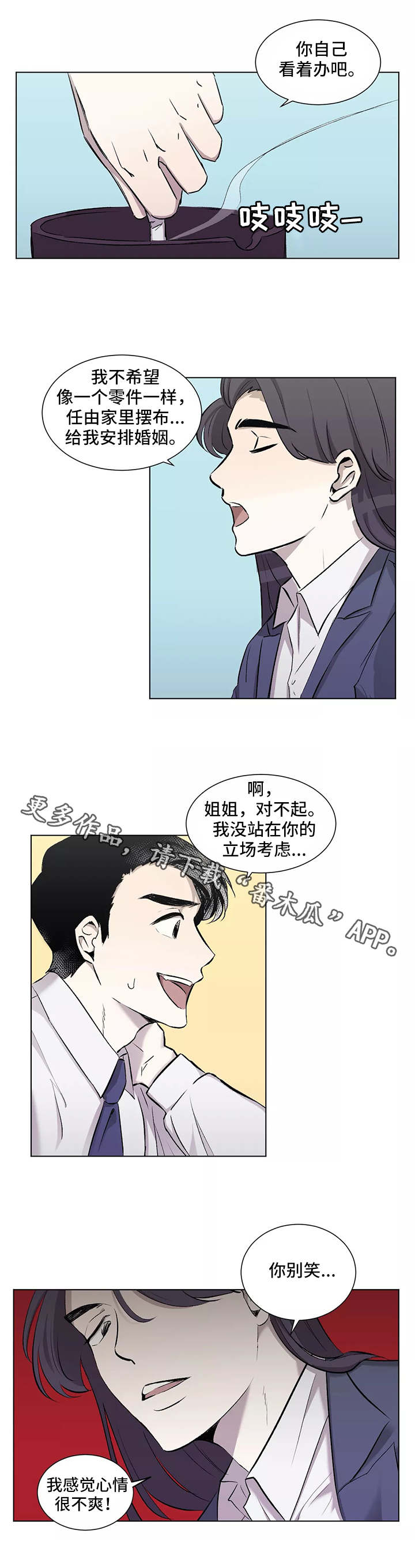 上位手段漫画,第6章：手忙脚乱3图