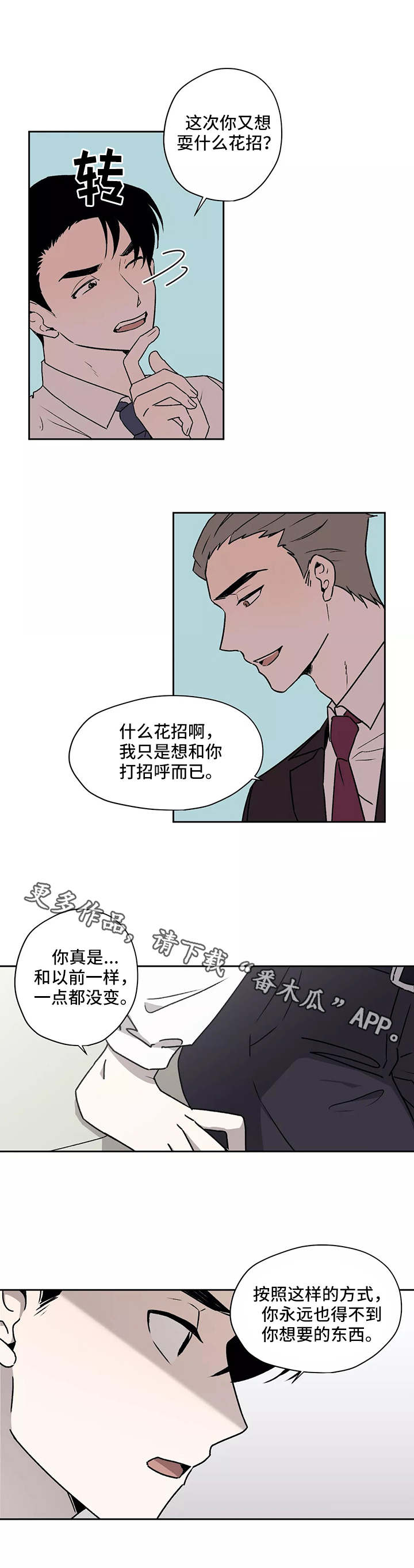 上位手段漫画,第22章：警告1图