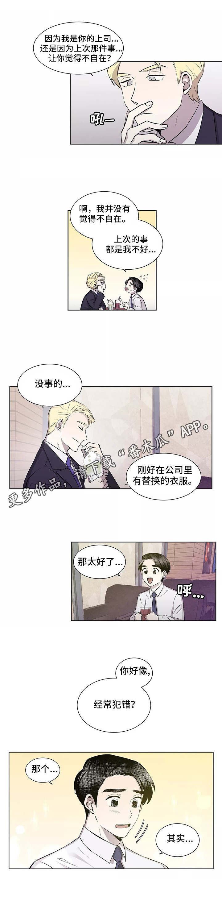 上位手段漫画,第5章：心动1图