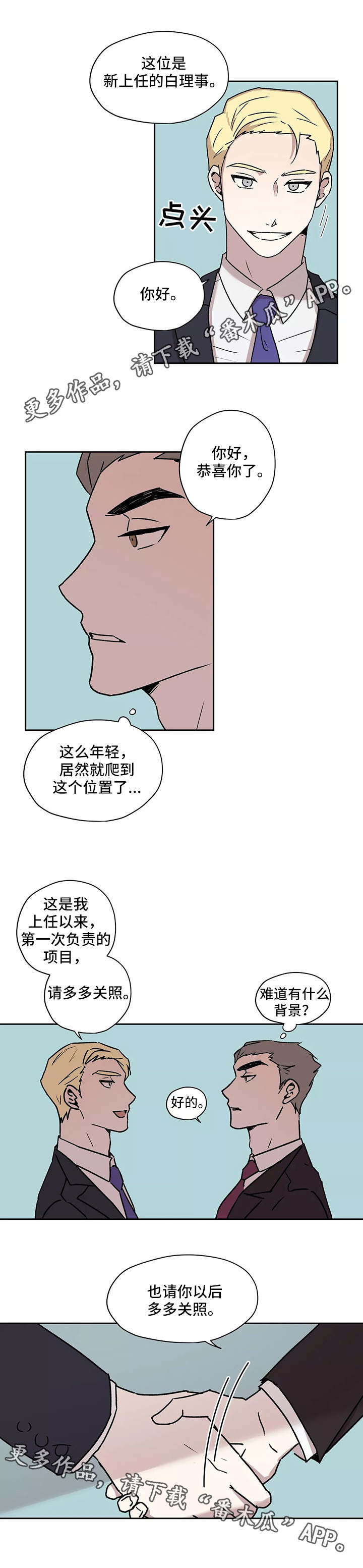 上位手段漫画,第20章：理事3图