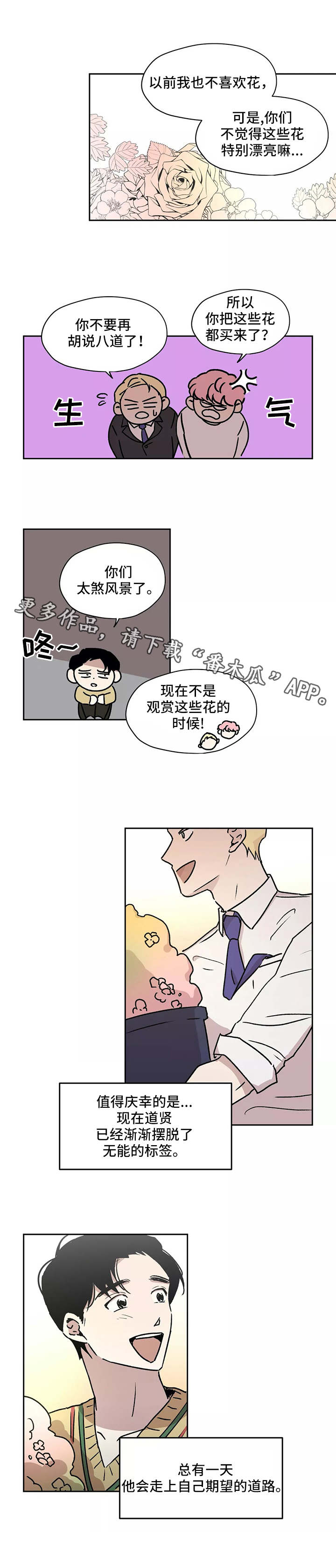 上位手段漫画,第19章：候补人选3图
