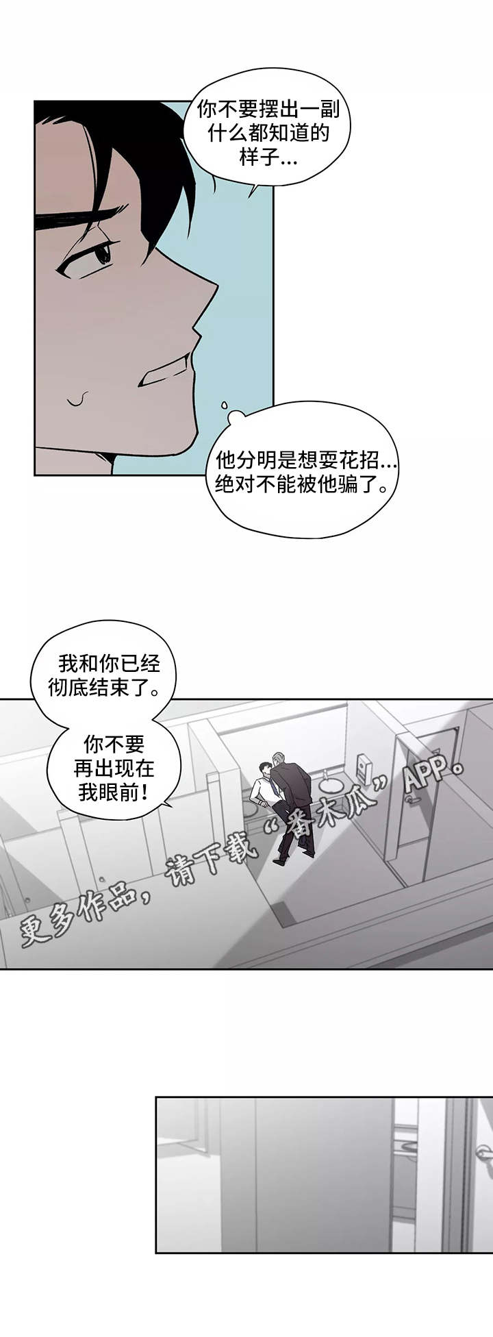 上位手段漫画,第22章：警告3图