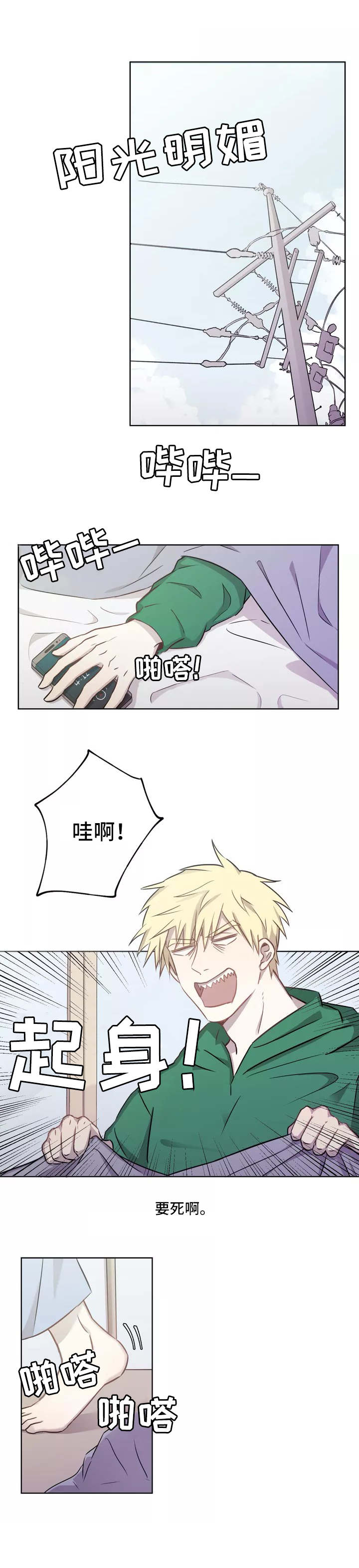 上位手段漫画,第1章：招牌3图