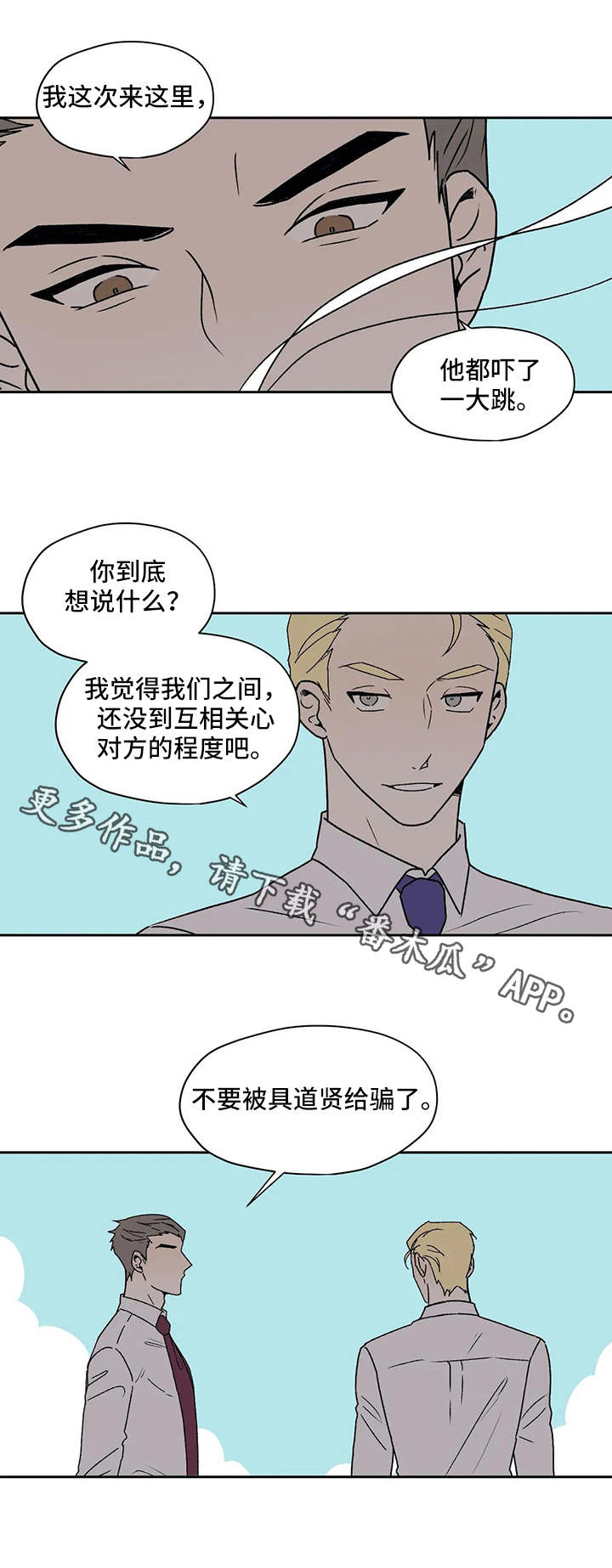 上位手段漫画,第24章：离间1图