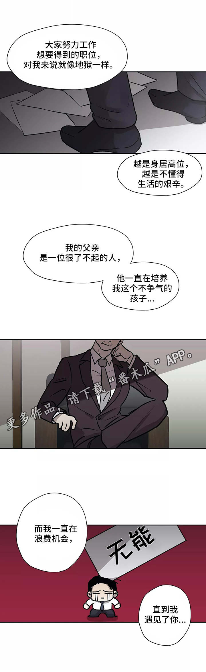 上位手段漫画,第15章：约定4图