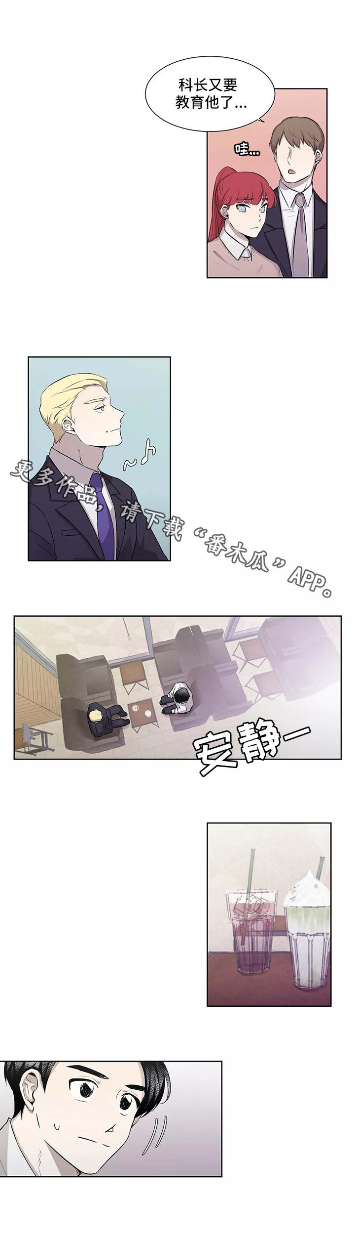 上位手段漫画,第4章：套近乎3图
