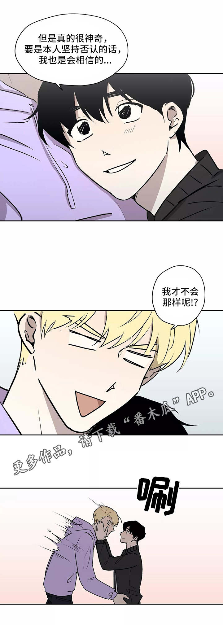 上位手段漫画,第14章：坦白2图