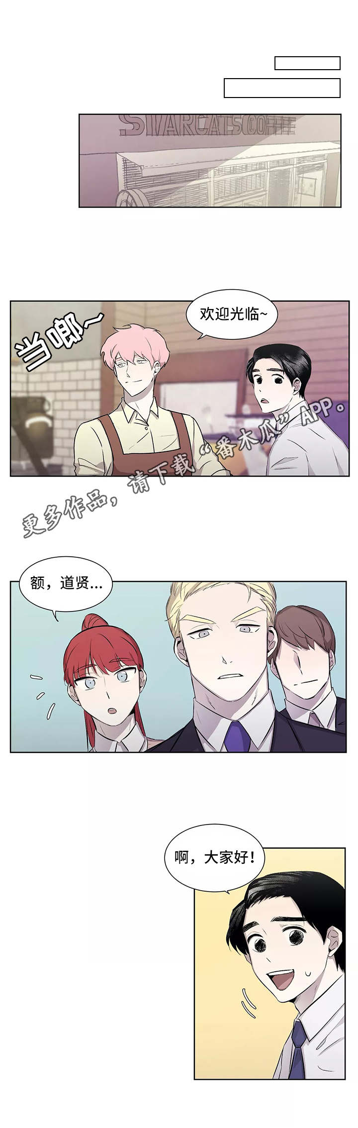 上位手段漫画,第4章：套近乎5图