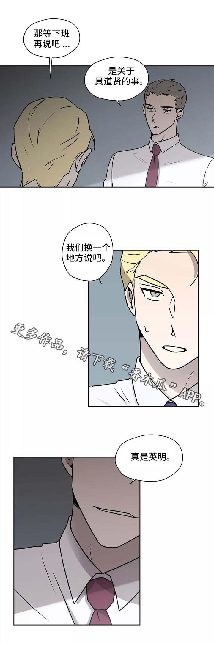 上位手段漫画,第23章：换个地方2图