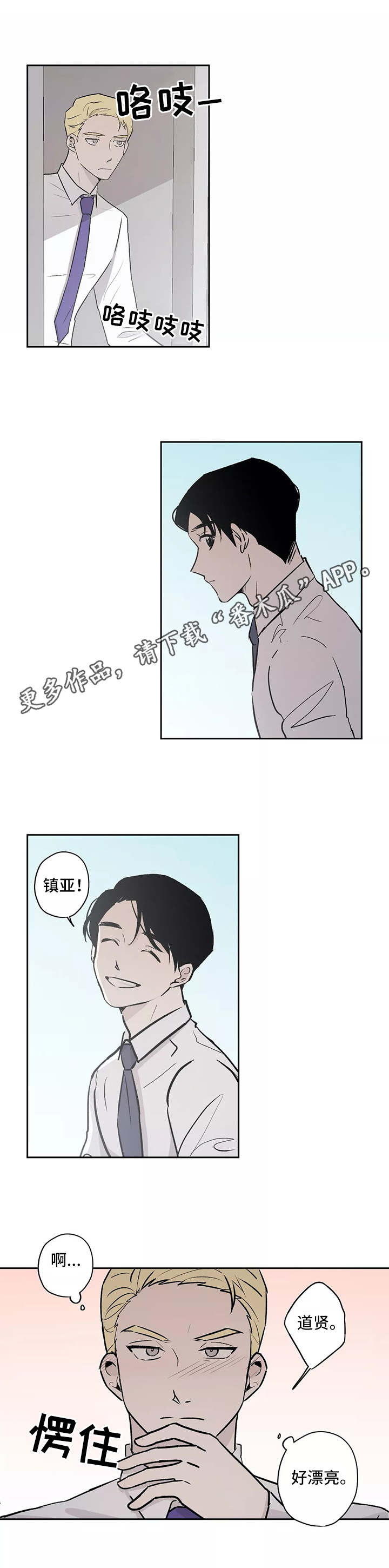 上位手段漫画,第12章：无精打采4图