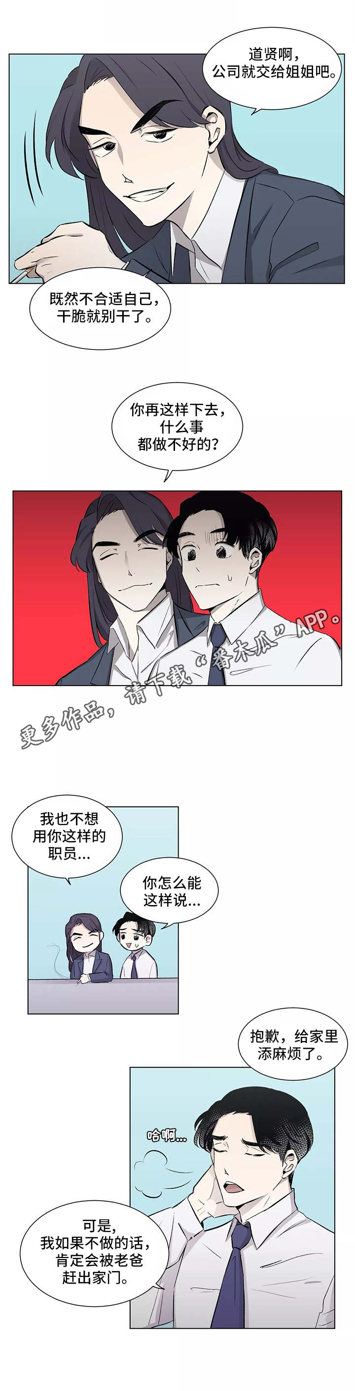 上位手段漫画,第5章：心动3图