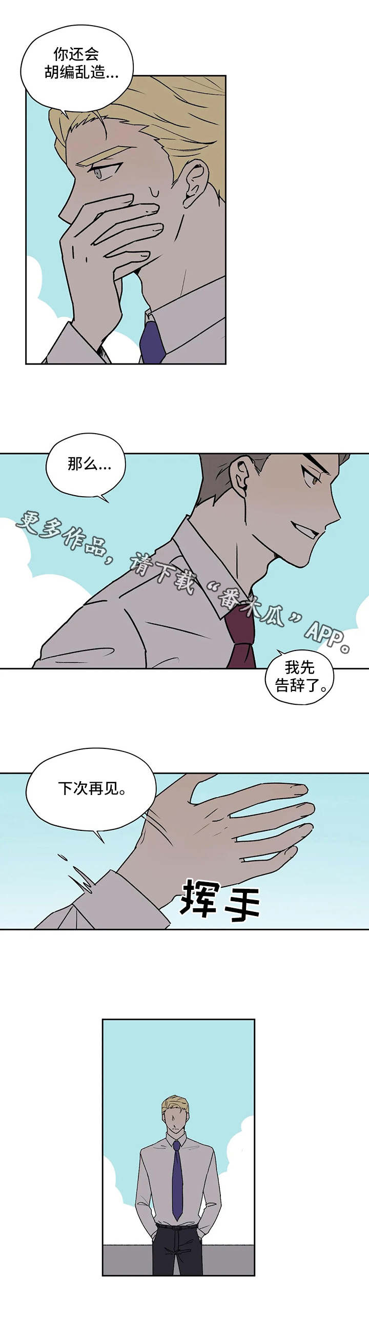 上位手段漫画,第24章：离间5图